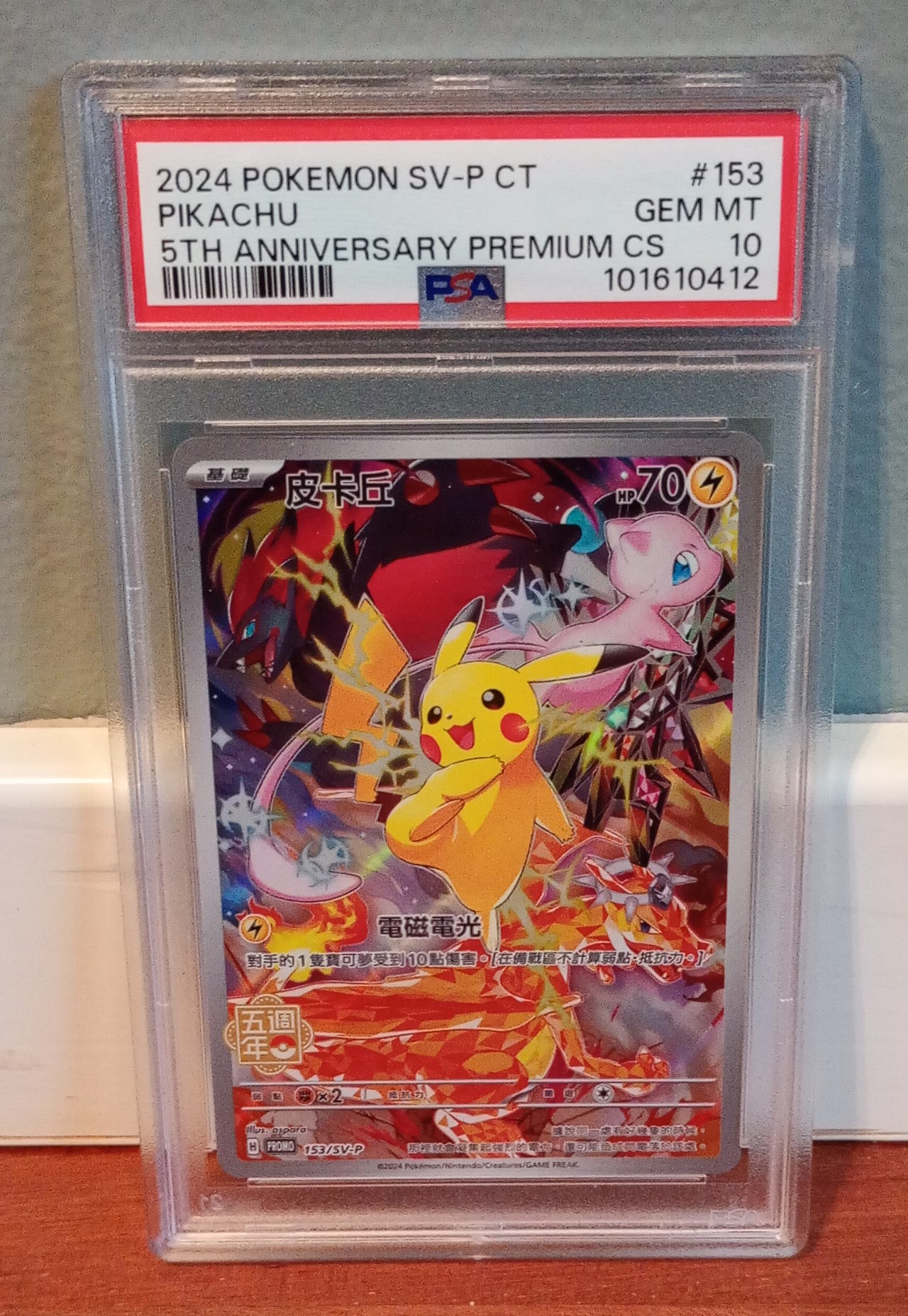 pokemon pikachu 153/sv-p promo card 5th anniversary chinese Shop Traditional Chinese Pokemon Detective Pikachu Switch 050/SV-P Promo  Card – TCGHOBBY main image 0