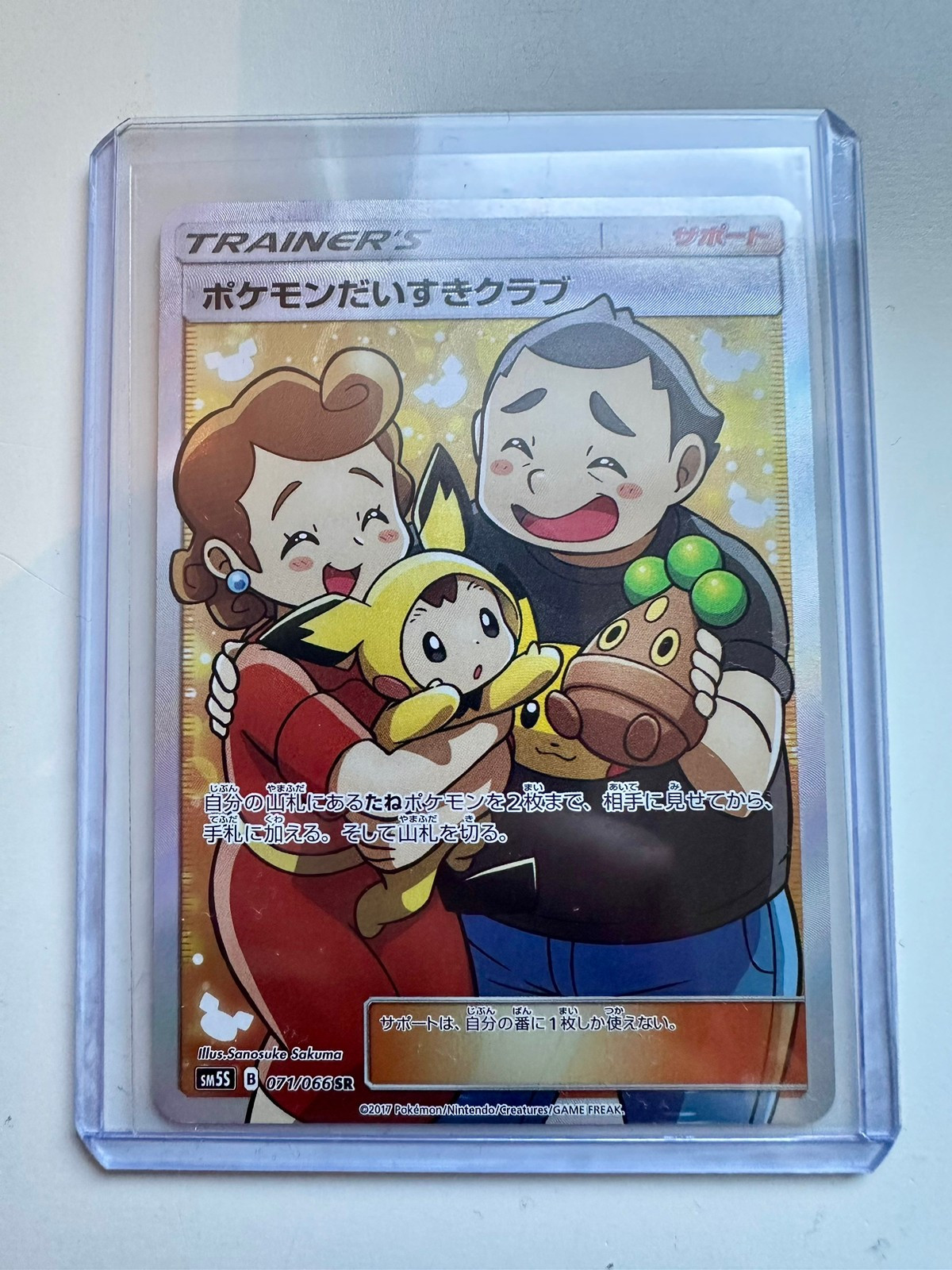 Pokemon Fan Club 2024 SR 071/066 Ultra Sun