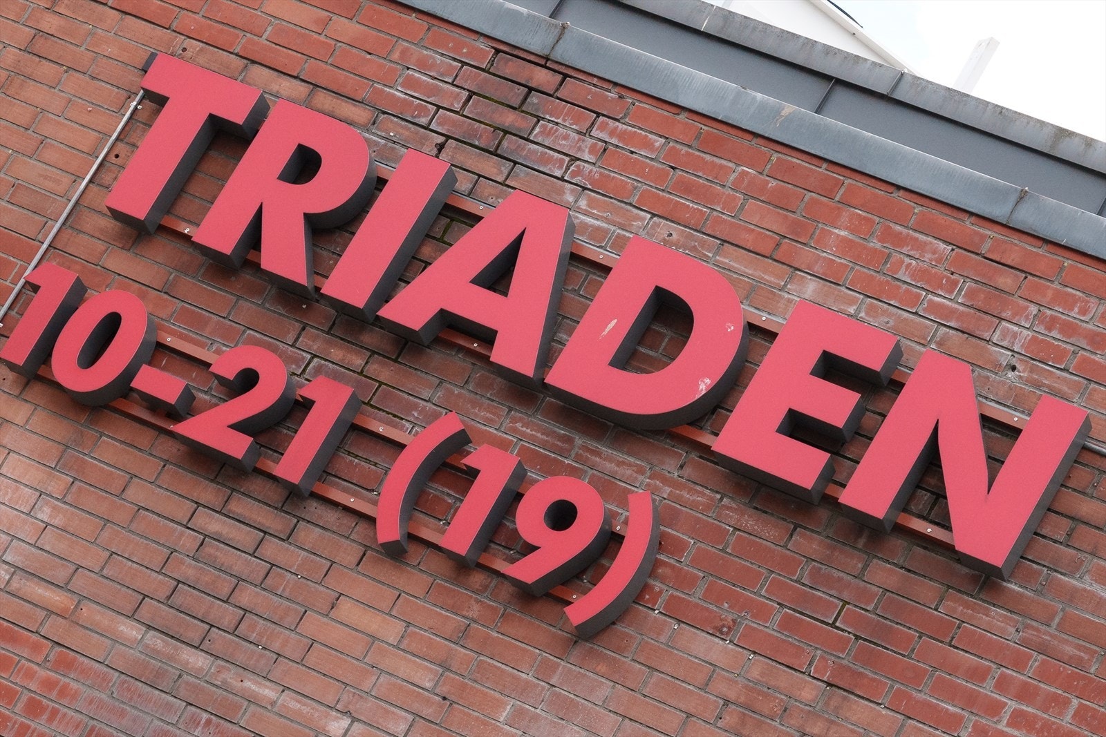 Triaden kjøpesenter kort spasertur unna. Galleribilde