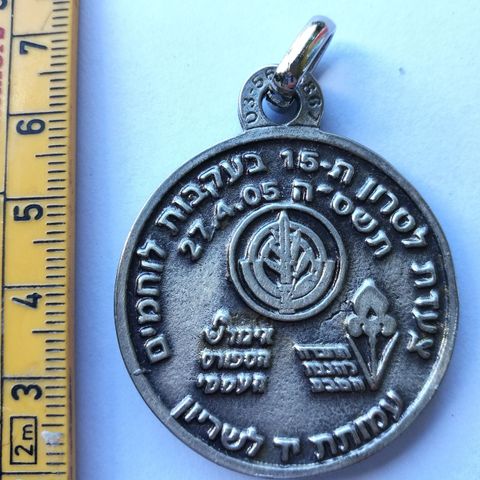 Medalje i hæren "Panserdivisjonen" Israel