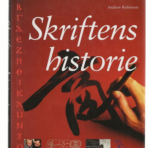 Andrew Robinson Skriftens historie  ,1996 innb.m.omslag, meget rikt illustrert