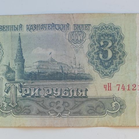 3 rubles Sovjetunionen (7412197) - serie 1961