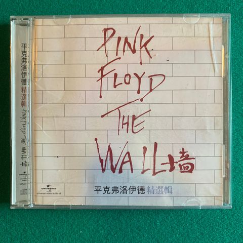 Sjelden Kinesisk Pink Floyd - The Wall utgave på CD