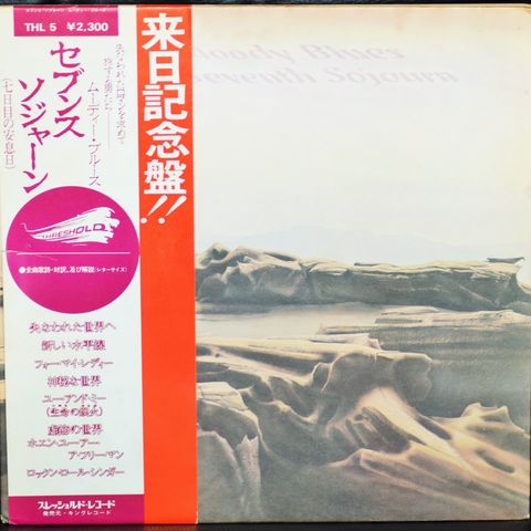 The Moody Blues = ムーディー・ブルース*  – Seventh Sojourn = セブンス・ソジャーン