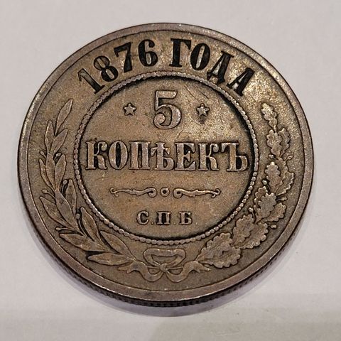 5 KOPEKS 1876 cnb, Russian Empire