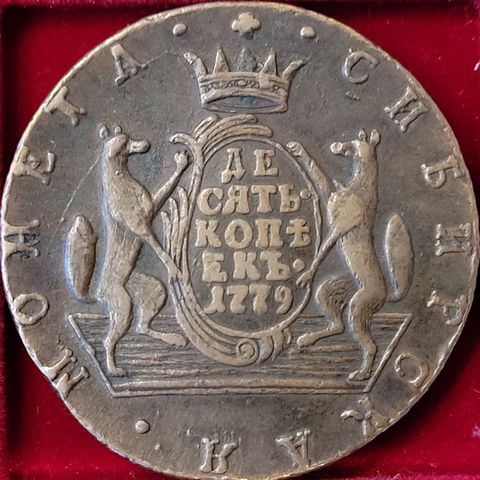 10 Kopeks 1779 K.M Sibir. Ekaterina II. Veldig godt bevart. Vanskelig mynt.