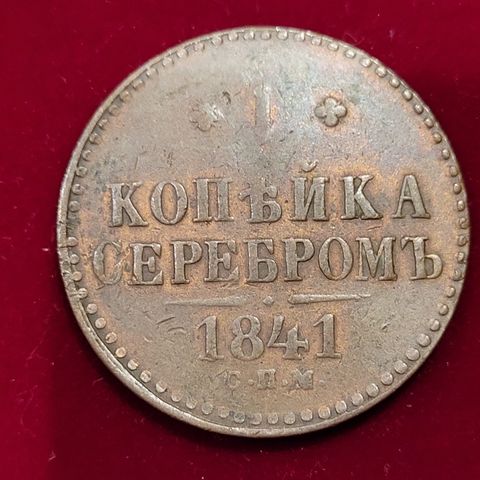 1 KOPEK 1841 S.P.M   St. Petersburg .  Veldig høy kvalitet på mynten.