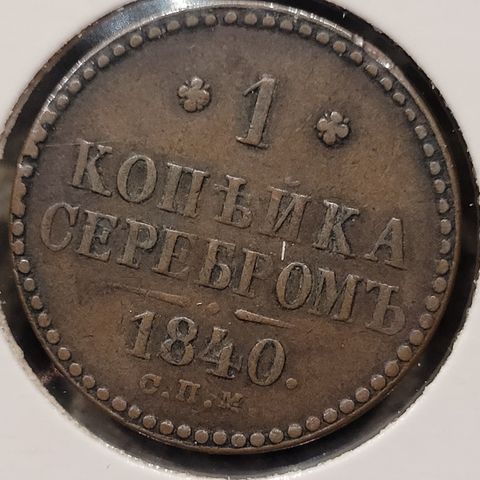 1 Kopek 1840 S.P.M  St. Petersburg  . Flott kvalitet