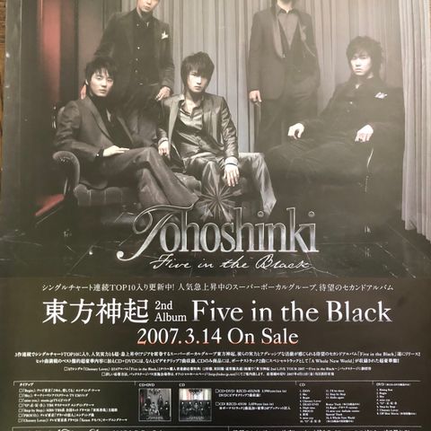 TVXQ / DBSK - Five in the Black (offisiell plakat)