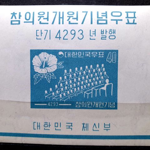 Korea 1960 år. Katalogverdi kr. 120,-