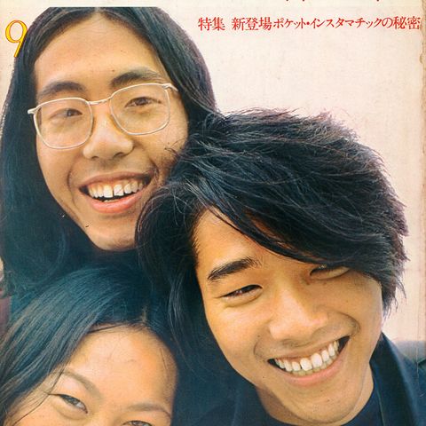 Asahi Camera Nummer 9 September 1972. Shomei Tomatsu, Kishin Shinoyama