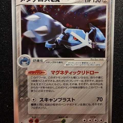 2007 1 Edition Metagross EX NM / Mint