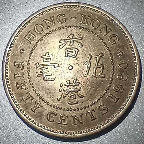 Hong Kong 50 cents 1980 NY PRIS
