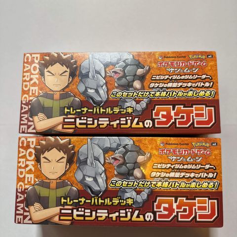 Pokemon Sun & Moon Brock Battle Set