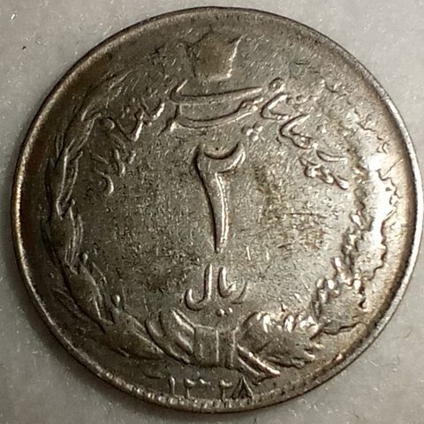 Iran 2 rials 1949 (1328) .600 sølv NY PRIS
