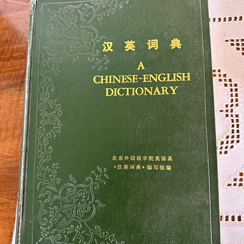 kinesisk -engelsk dictionary