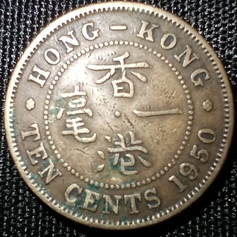 Hong Kong 10 cents 1950 NY PRIS