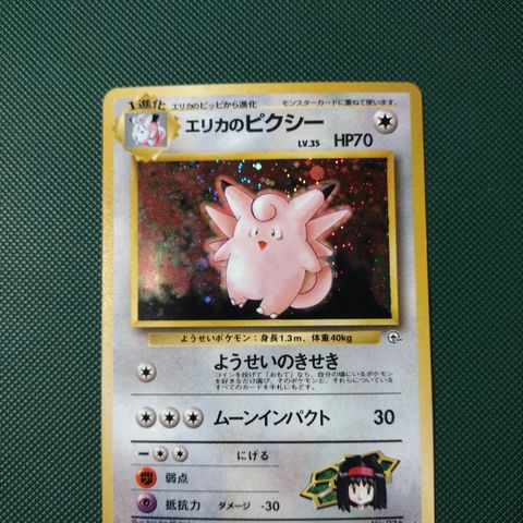 Erika's Clefable japanese