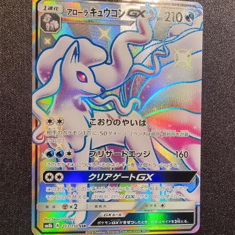 Alolan Ninetales GX 213/150 - Japanese Full Art