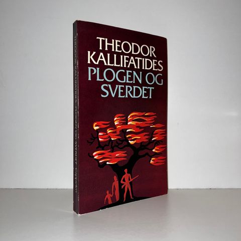 Plogen og sverdet - Theodor Kallifatides. 1976