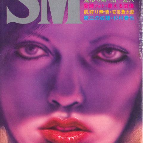 SM Select nummer 9 September 1979. Kunst: Toshio Saeki. Foto: Norio Sugiura.