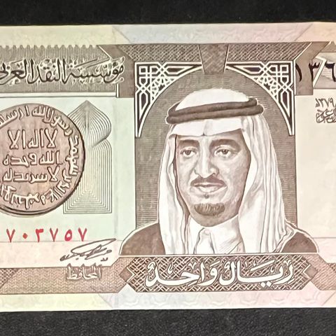 Saudi Arabia. 1 Riyal. 1984. P-21.  kv. 0