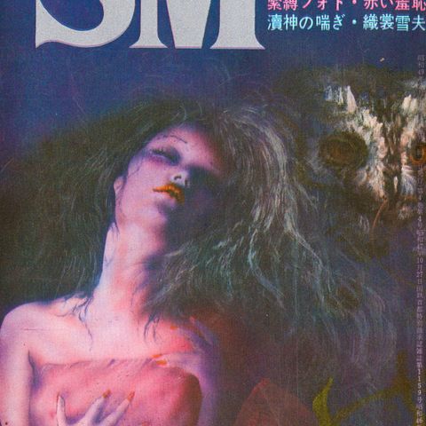 SM Select nummer 3 Mars 1974. Toshio Saeki, Kaname Ozuma, Juan Maeda.