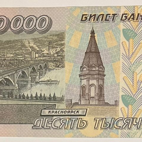 RUSSLAND.  10 000 RUBLER. 1995.  P-263.   Kv. 0