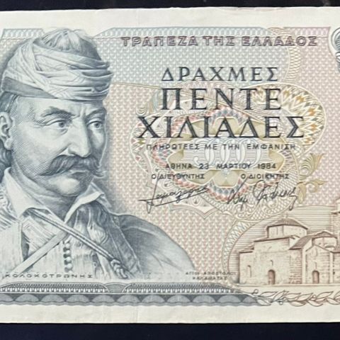 HELLAS.     5000. DRAKMER. 1984.  P-203a.  Kv. God  1+