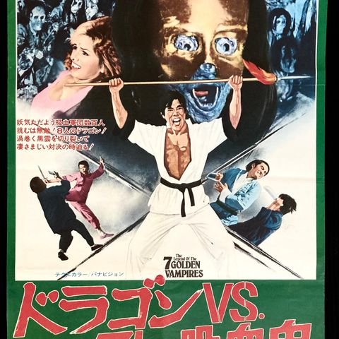 Julie Ege Hammer Films/Shaw Brothers Kung-fu Dracula filmplakat