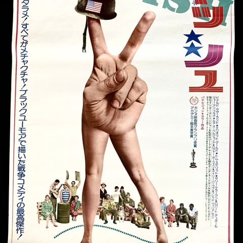 M*A*S*H (1970) Robert Altman original filmplakat Donald Sutherland