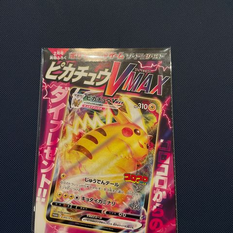 Coro Coro Pikachu VMAX Seald