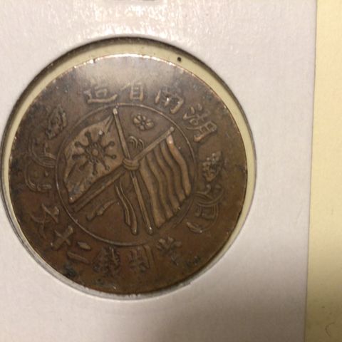 mynt fra China