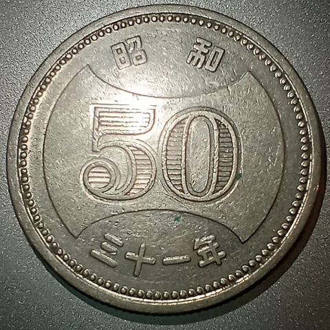 Japan 50 yen 1956 NY PRIS