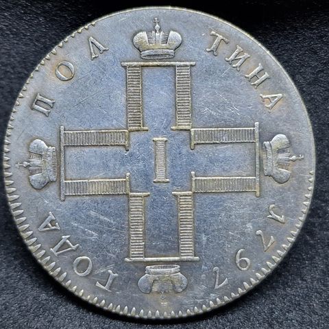 Slott filler for Russland mynter sett - 1/2 rubel 1797 år.