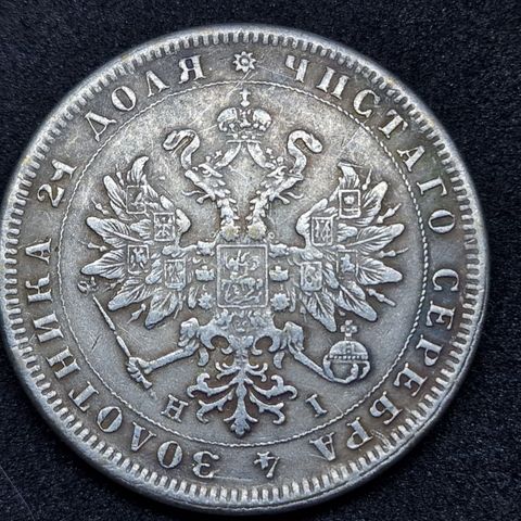 Slott filler for Russland mynter sett - 1 rubel 1867 år