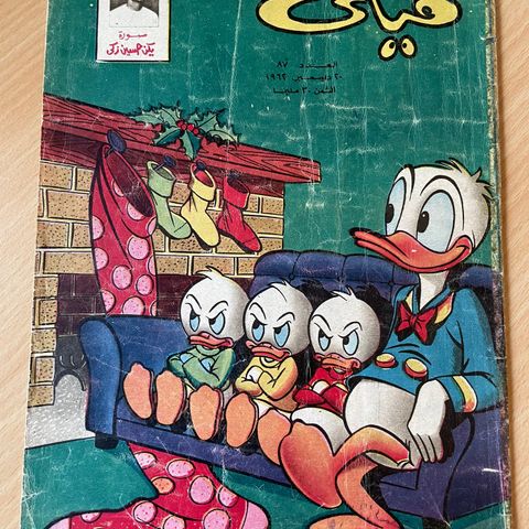 Donald Duck - arabisk - 1975