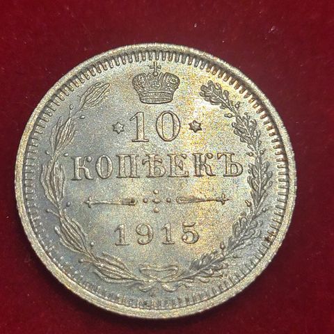 10 Kopek 1915 Russian. Kv 0 / 01