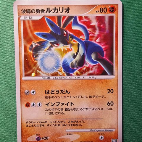 2007 Jp. Lucario Holo NM Lp