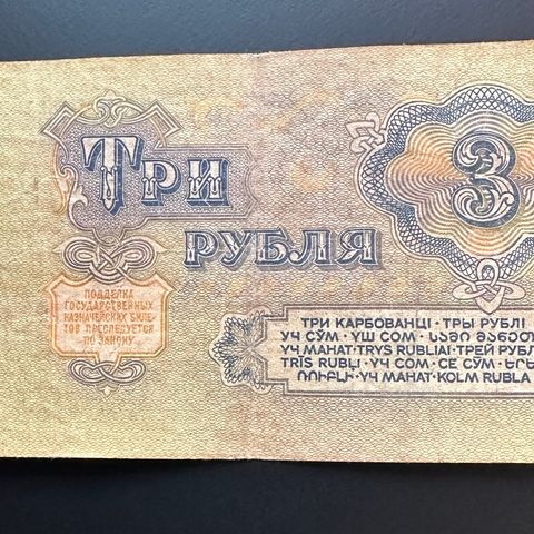 Tre ruble 1961, Sovjet(96. I )
