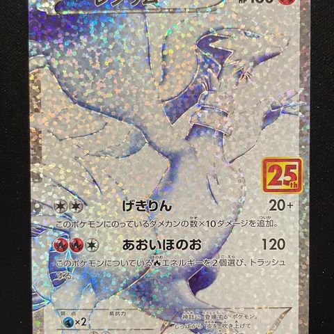 Reshiram 020/025 (Japanese) 25th Anniversary Celebrations