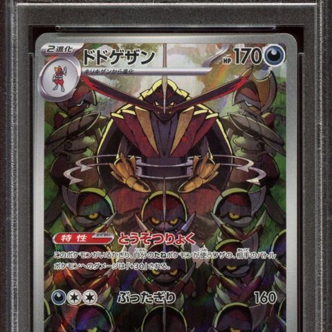 PSA 10 Kingambit Art Rare fra Scarlet & Violet