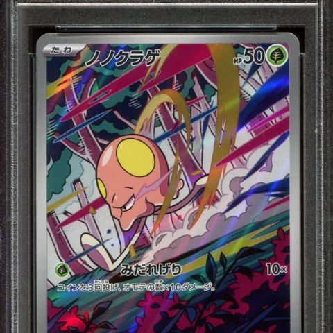 PSA 10 Toedscool Art Rare fra Scarlet & Violet