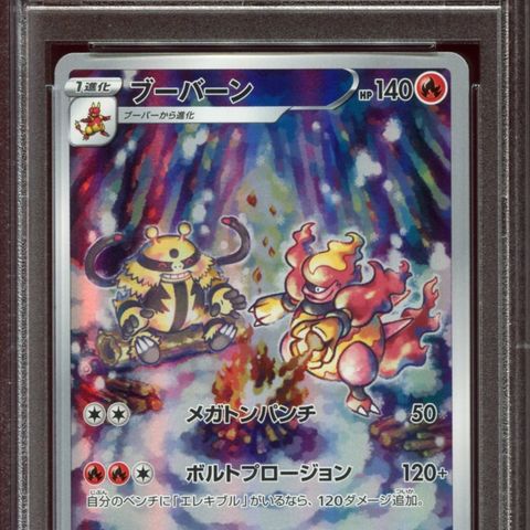 PSA 10 Magmortar Art Rare