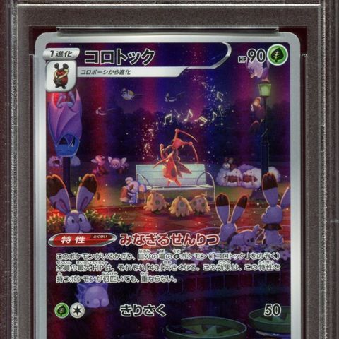 PSA 10 Kricktune Art Rare