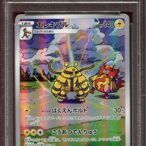 PSA 10 Electivire Art Rare