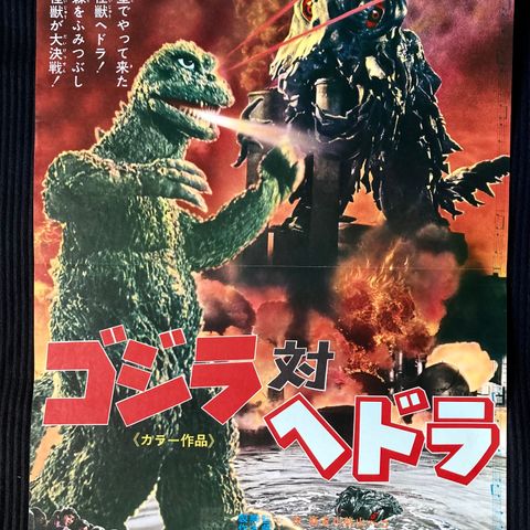 Godzilla vs Hedorah (1971) Toho original filmplakat Japan