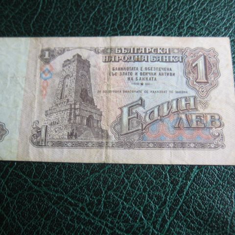 1 leva Bulgaria