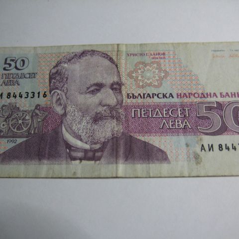 50 leva Bulgaria