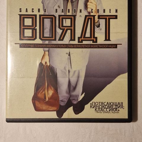 Borat (2006) DVD Film